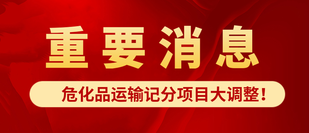 <strong>?；愤\輸記分項目大調整！4月1日起新規(guī)正式施行?</strong>