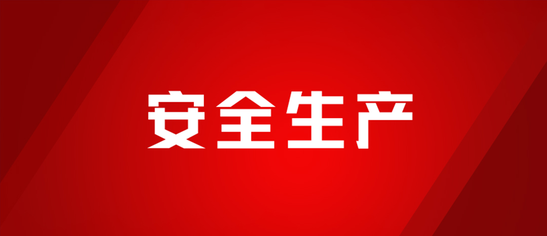 以練為戰，防患未然，海龍化工開展配電房著火、人員觸電、化學品灼傷應急演練