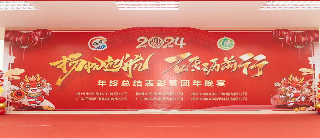 揚帆起航，砥礪前行，2023年終總結表彰暨團年晚宴活動圓滿舉行！