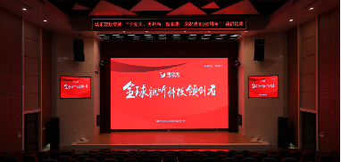 重慶市高新區(qū)管委會(huì)禮堂